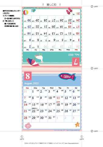 2022年７月・８月　カレンダー【かわいいガーリーなイラスト/卓上折りたたみ式】