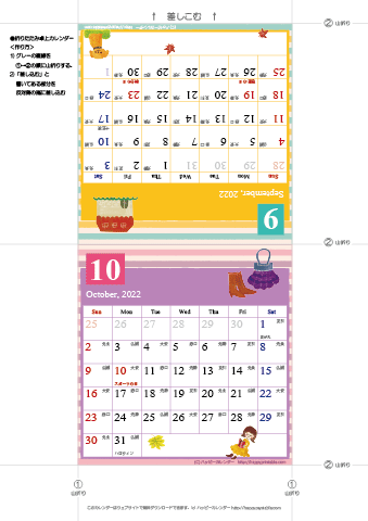 2022年９月・１０月　カレンダー【かわいいガーリーなイラスト/卓上折りたたみ式】 