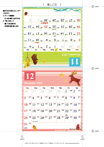2023年１１月・１２月　カレンダー【かわいいガーリーなイラスト/卓上折りたたみ式】 