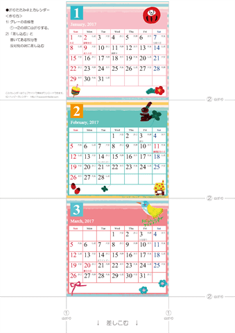 2017年１月～３月　カレンダー