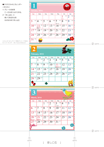 2016年１月～2017年３月　カレンダー