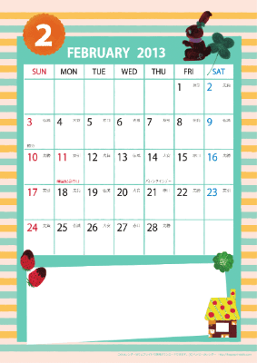 【2013年２月】　ガーリーカレンダー