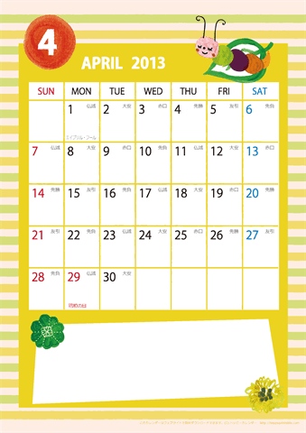 【2013年４月】　ガーリーカレンダー