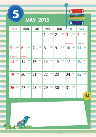 【2013年５月】　ガーリーカレンダー