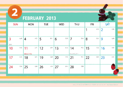 【2013年２月】　ガーリーカレンダー