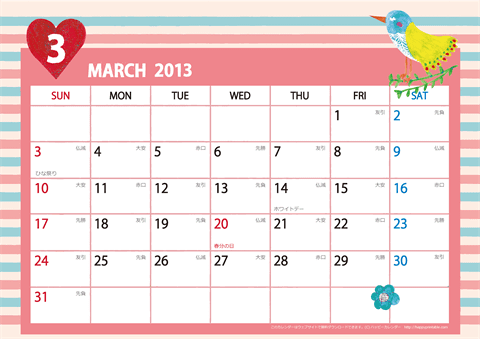 【2013年３月】　ガーリーカレンダー 