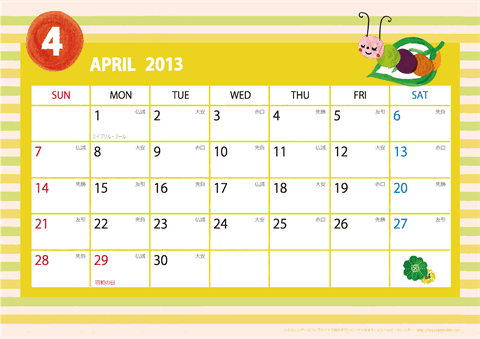 【2013年４月】　ガーリーカレンダー