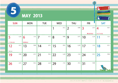 【2013年５月】　ガーリーカレンダー
