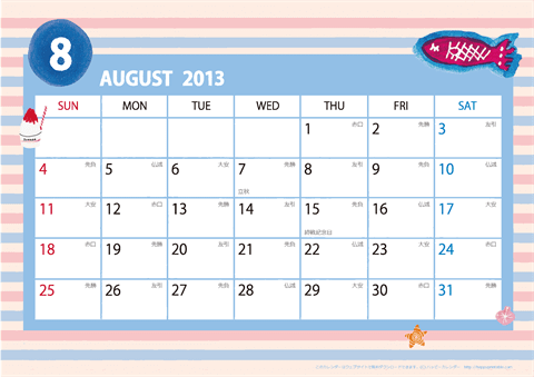 【2013年８月】　ガーリーカレンダー