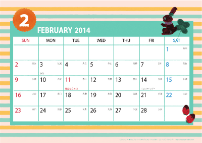 【2014年２月】　ガーリーカレンダー
