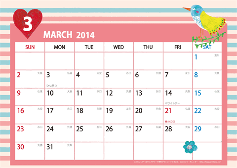 【2014年３月】　ガーリーカレンダー