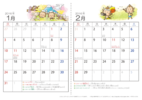 2016（2017）年　干支・さるの可愛いイラスト入りカレンダー　【２ヶ月/Ａ４ヨコ】　無料ダウンロード・印刷