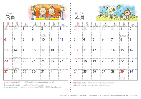 【３～４月】幼児用カレンダー2016