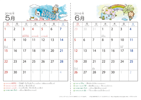 【５～６月】幼児用カレンダー2016