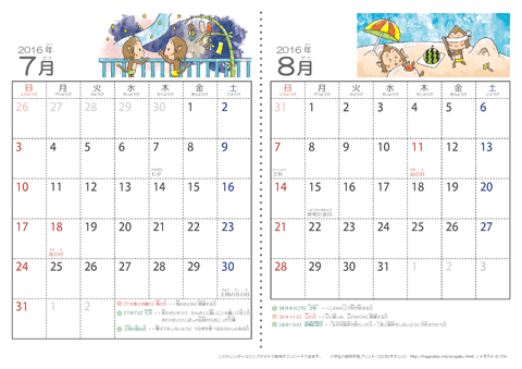 【７～８月】幼児用カレンダー2016
