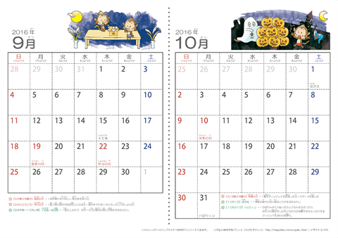 【９～１０月】幼児用カレンダー2016