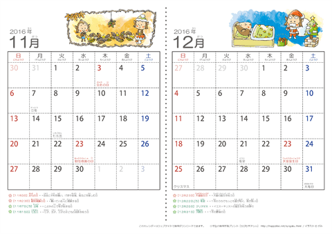 【１１～１２月】幼児用カレンダー2016