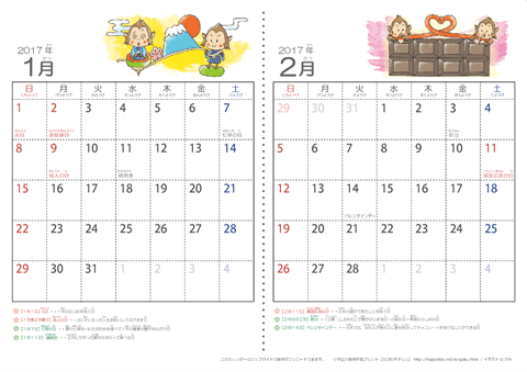 【１～２月】幼児用カレンダー2017