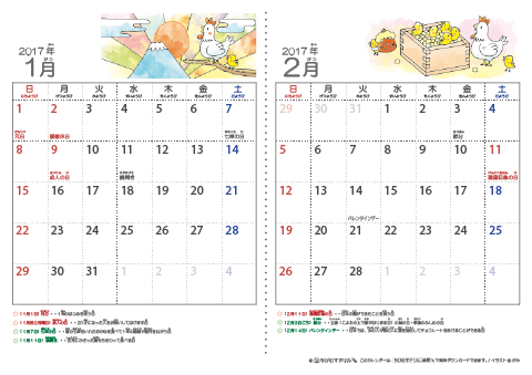 2017 2018 年 干支 酉のかわいいイラスト入り カレンダー 無料ダウンロード 印刷 ちびむすカレンダー
