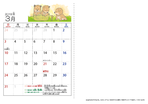 【３月】幼児用カレンダー2019