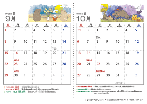 【９～１０月】幼児用カレンダー2019