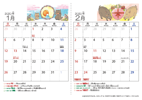 【１～２月】幼児用カレンダー2020