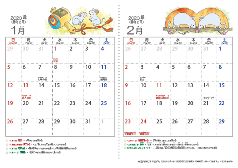 2020（2021）年　干支・子（ねずみ）の可愛いイラスト入りカレンダー　【２ヶ月/Ａ４ヨコ】　無料ダウンロード・印刷