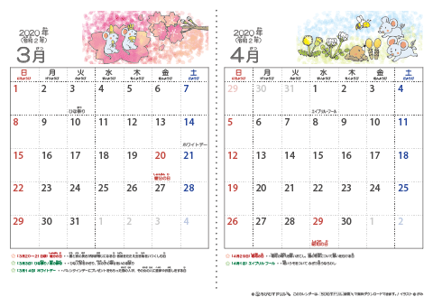 【３～４月】幼児用カレンダー2020