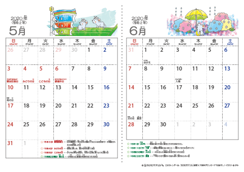 【５～６月】幼児用カレンダー2020