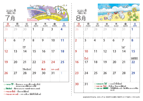 【７～８月】幼児用カレンダー2020