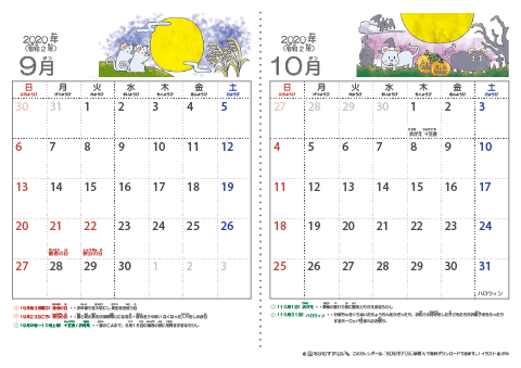 【９～１０月】幼児用カレンダー2020
