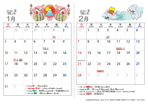 【１～２月】幼児用カレンダー2021