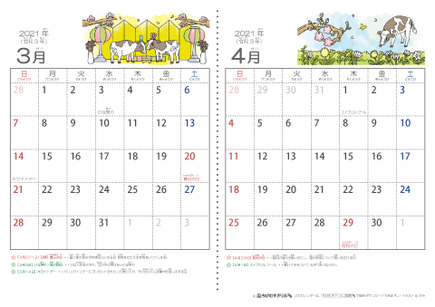 【３～４月】幼児用カレンダー2021