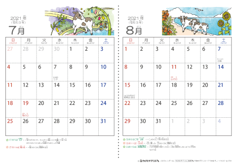【７～８月】幼児用カレンダー2021