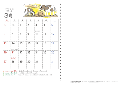 【３月】幼児用カレンダー2022