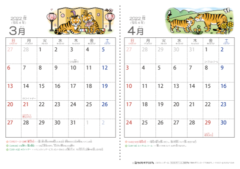 【３～４月】幼児用カレンダー2022