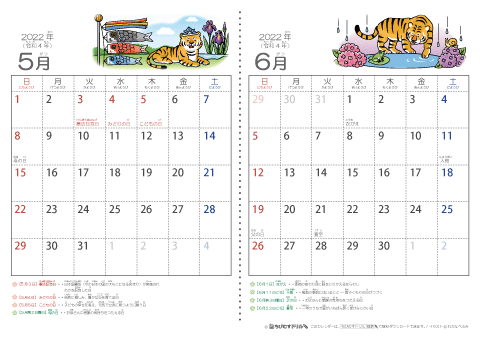 【５～６月】幼児用カレンダー2022