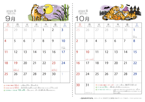 【９～１０月】幼児用カレンダー2022