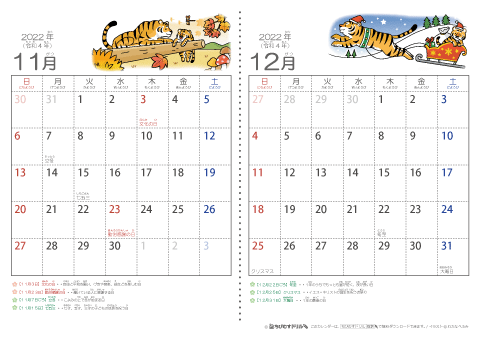 【１１～１２月】幼児用カレンダー2022