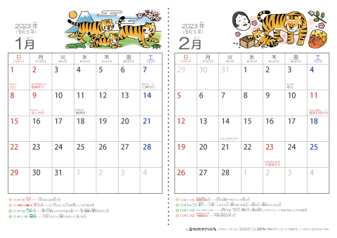 【１～２月】幼児用カレンダー2023