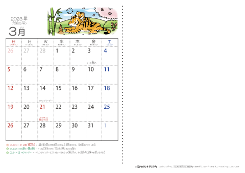 【３月】幼児用カレンダー2023