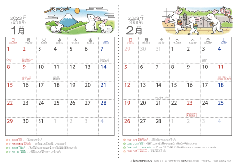 2023（2024）年　干支・卯（うさぎ）の可愛いイラスト入りカレンダー　【２ヶ月/Ａ４ヨコ】　無料ダウンロード・印刷