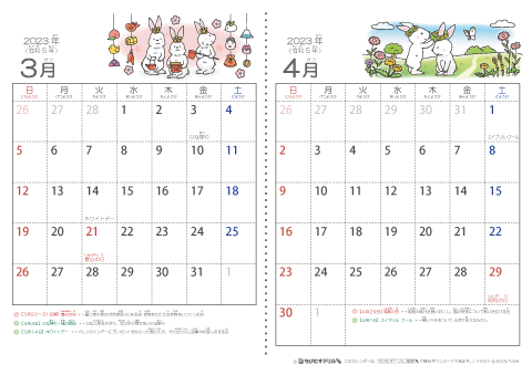 【３～４月】幼児用カレンダー2023