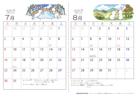 【７～８月】幼児用カレンダー2023