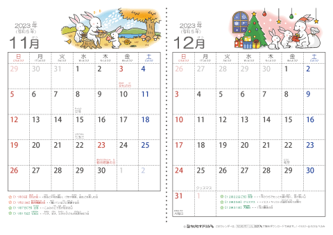 【１１～１２月】幼児用カレンダー2023