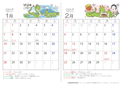 2024（2025）年　干支・辰（たつ）の可愛いイラスト入りカレンダー　【２ヶ月/Ａ４ヨコ】　無料ダウンロード・印刷