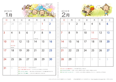 【１～２月】子供用カレンダー2016