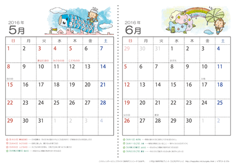 【５～６月】子供用カレンダー2016
