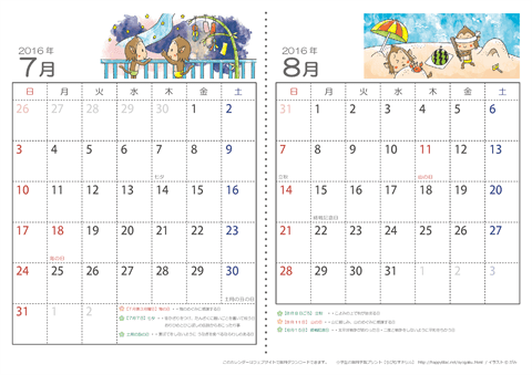 【７～８月】子供用カレンダー2016