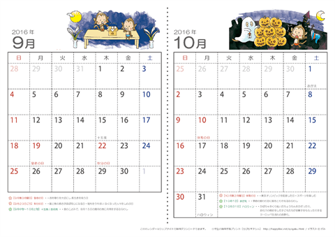 【９～１０月】子供用カレンダー2016